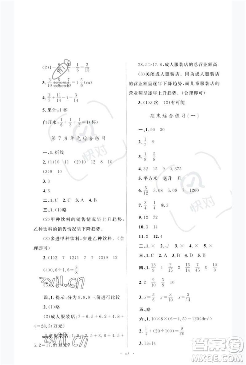 內(nèi)蒙古教育出版社2023小學(xué)同步學(xué)習(xí)目標(biāo)與檢測(cè)五年級(jí)數(shù)學(xué)下冊(cè)人教版參考答案