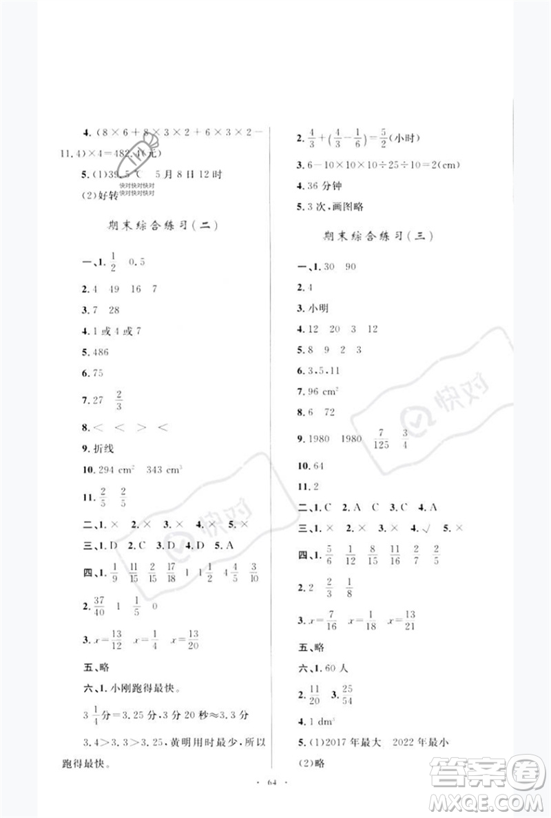 內(nèi)蒙古教育出版社2023小學(xué)同步學(xué)習(xí)目標(biāo)與檢測(cè)五年級(jí)數(shù)學(xué)下冊(cè)人教版參考答案