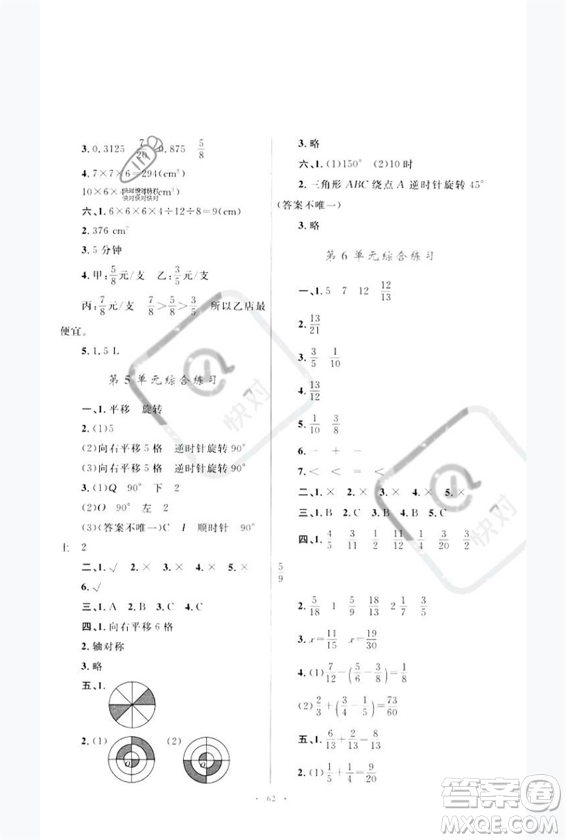 內(nèi)蒙古教育出版社2023小學(xué)同步學(xué)習(xí)目標(biāo)與檢測(cè)五年級(jí)數(shù)學(xué)下冊(cè)人教版參考答案