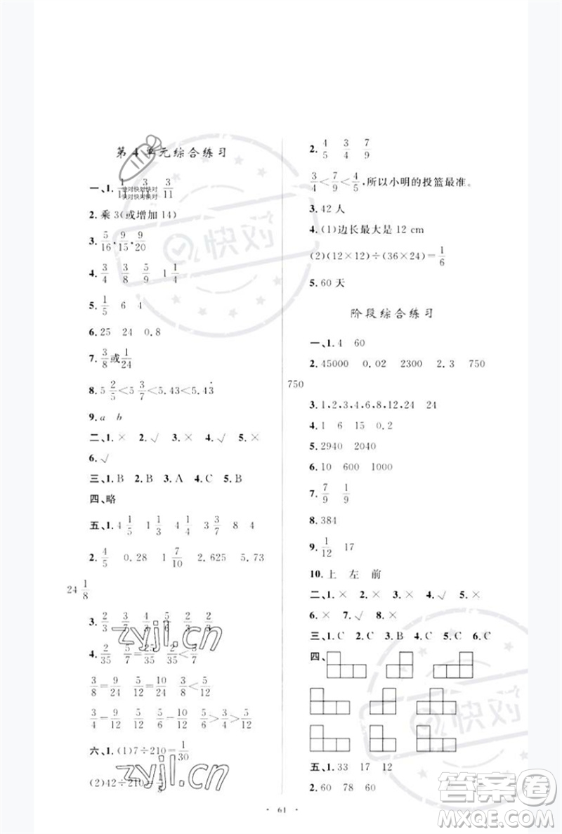 內(nèi)蒙古教育出版社2023小學(xué)同步學(xué)習(xí)目標(biāo)與檢測(cè)五年級(jí)數(shù)學(xué)下冊(cè)人教版參考答案