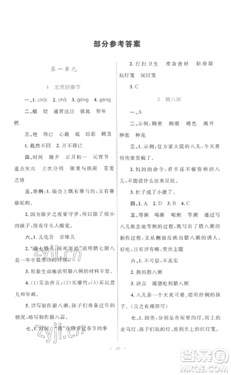 內(nèi)蒙古教育出版社2023小學(xué)同步學(xué)習(xí)目標(biāo)與檢測(cè)六年級(jí)語(yǔ)文下冊(cè)人教版參考答案