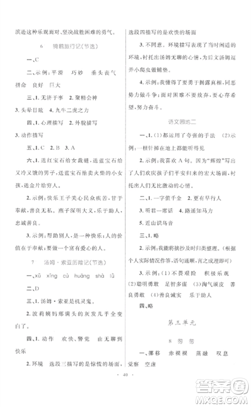 內(nèi)蒙古教育出版社2023小學(xué)同步學(xué)習(xí)目標(biāo)與檢測(cè)六年級(jí)語(yǔ)文下冊(cè)人教版參考答案