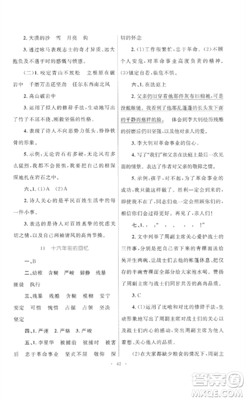 內(nèi)蒙古教育出版社2023小學(xué)同步學(xué)習(xí)目標(biāo)與檢測(cè)六年級(jí)語(yǔ)文下冊(cè)人教版參考答案