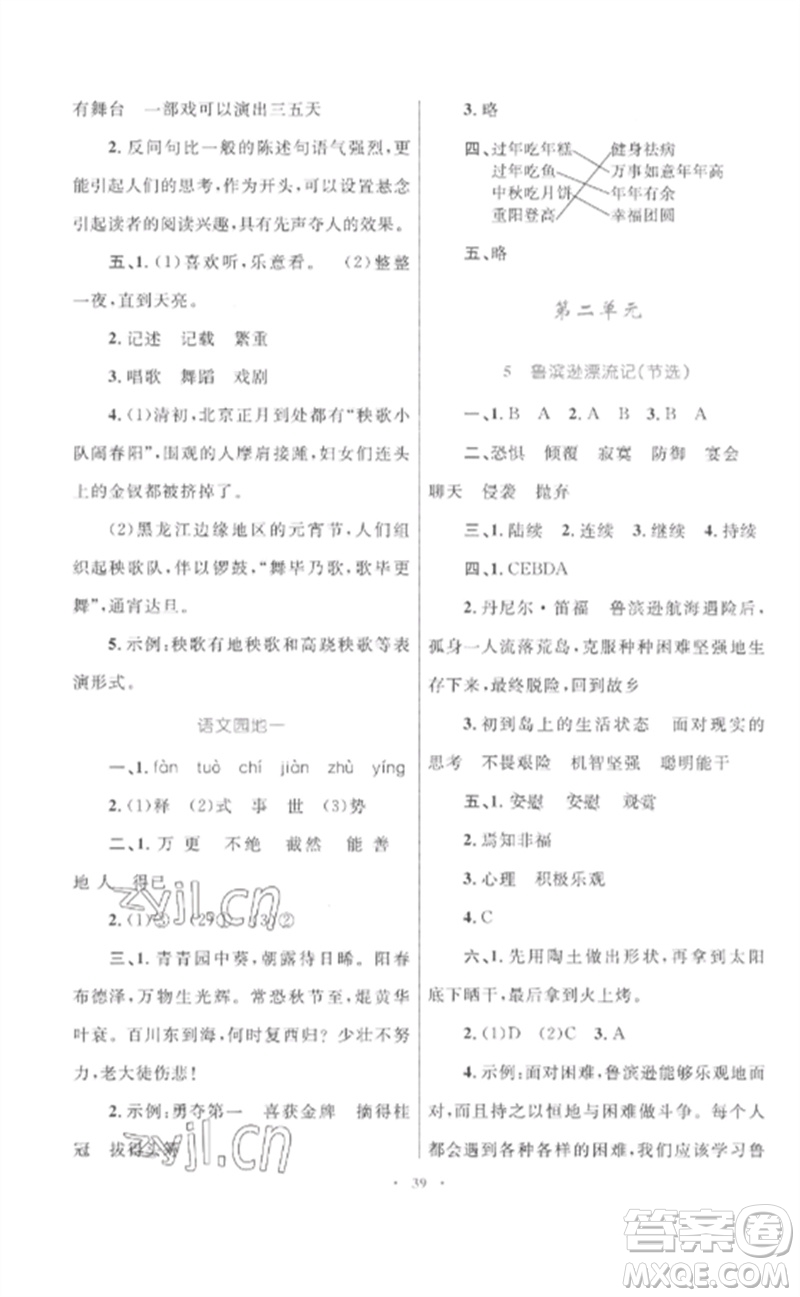 內(nèi)蒙古教育出版社2023小學(xué)同步學(xué)習(xí)目標(biāo)與檢測(cè)六年級(jí)語(yǔ)文下冊(cè)人教版參考答案