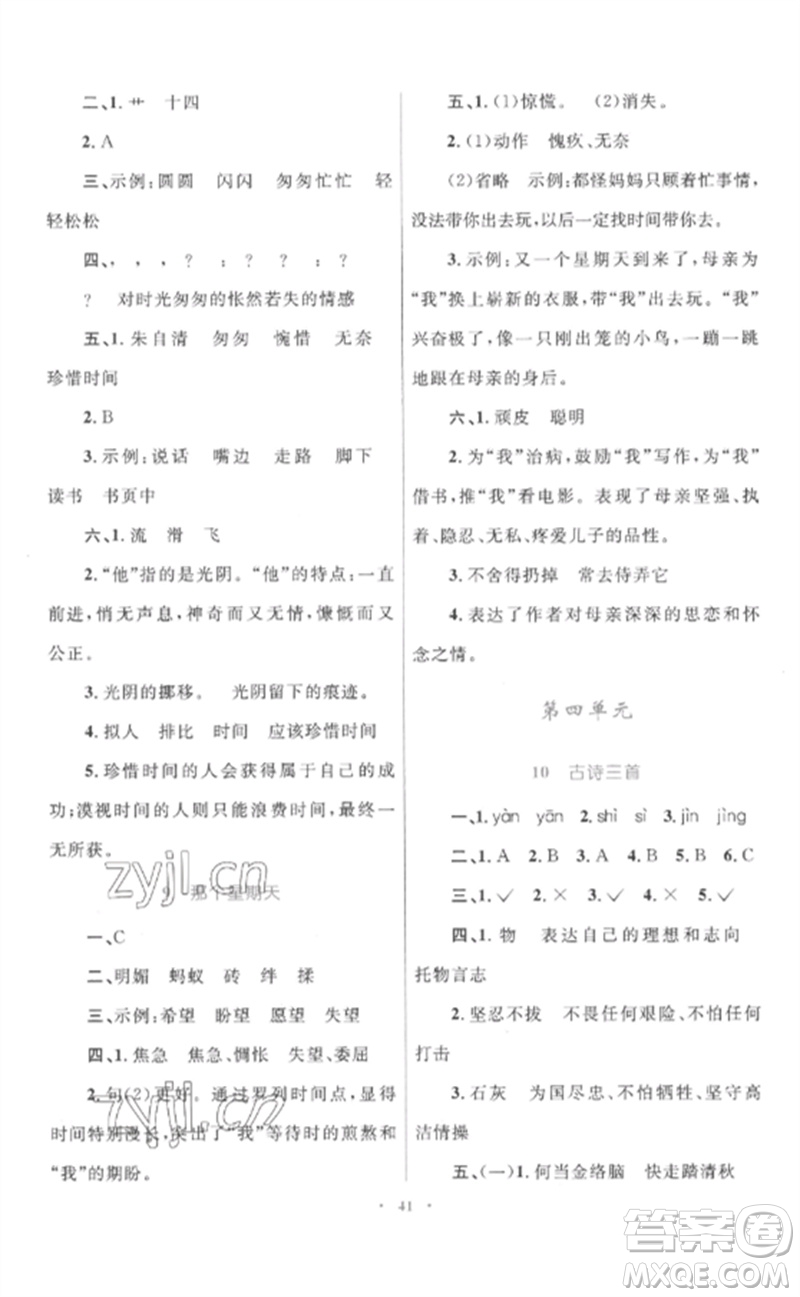 內(nèi)蒙古教育出版社2023小學(xué)同步學(xué)習(xí)目標(biāo)與檢測(cè)六年級(jí)語(yǔ)文下冊(cè)人教版參考答案