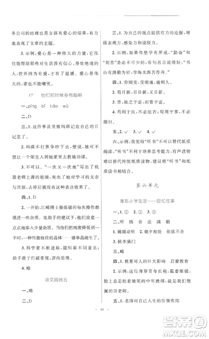 內(nèi)蒙古教育出版社2023小學(xué)同步學(xué)習(xí)目標(biāo)與檢測(cè)六年級(jí)語(yǔ)文下冊(cè)人教版參考答案