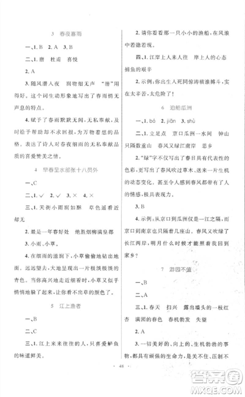 內(nèi)蒙古教育出版社2023小學(xué)同步學(xué)習(xí)目標(biāo)與檢測(cè)六年級(jí)語(yǔ)文下冊(cè)人教版參考答案