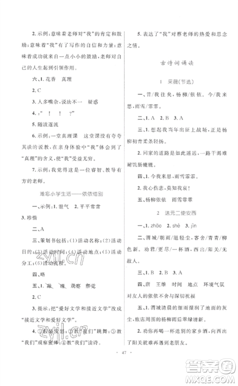 內(nèi)蒙古教育出版社2023小學(xué)同步學(xué)習(xí)目標(biāo)與檢測(cè)六年級(jí)語(yǔ)文下冊(cè)人教版參考答案