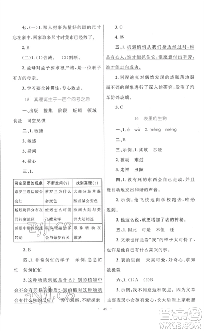 內(nèi)蒙古教育出版社2023小學(xué)同步學(xué)習(xí)目標(biāo)與檢測(cè)六年級(jí)語(yǔ)文下冊(cè)人教版參考答案