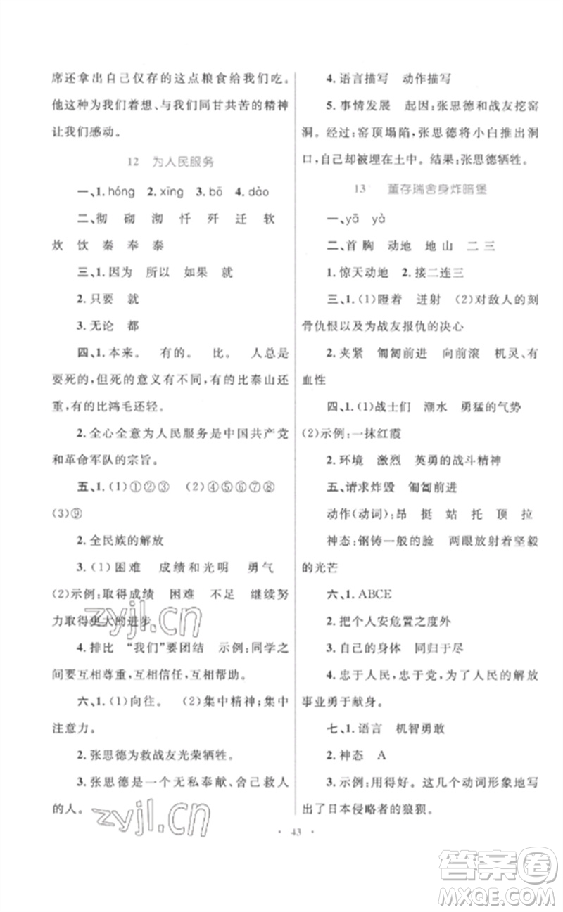 內(nèi)蒙古教育出版社2023小學(xué)同步學(xué)習(xí)目標(biāo)與檢測(cè)六年級(jí)語(yǔ)文下冊(cè)人教版參考答案