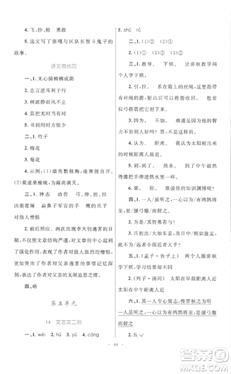 內(nèi)蒙古教育出版社2023小學(xué)同步學(xué)習(xí)目標(biāo)與檢測(cè)六年級(jí)語(yǔ)文下冊(cè)人教版參考答案