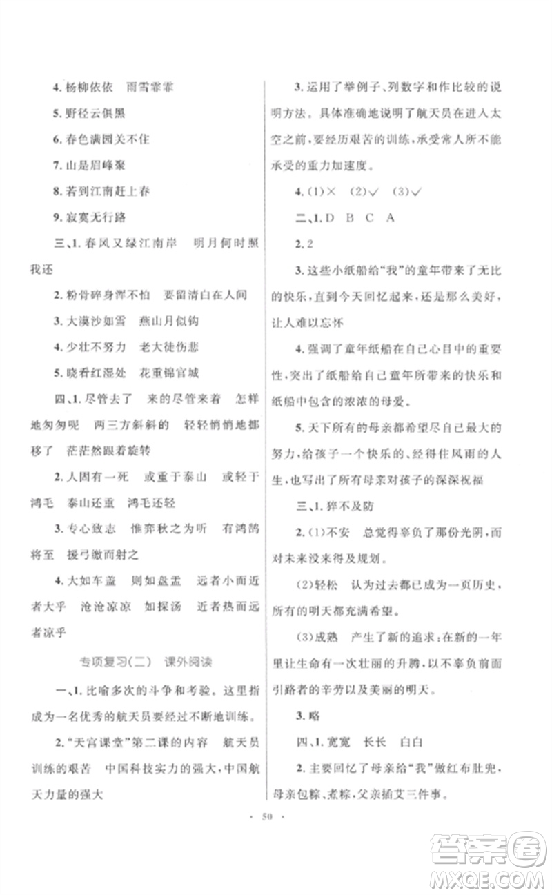 內(nèi)蒙古教育出版社2023小學(xué)同步學(xué)習(xí)目標(biāo)與檢測(cè)六年級(jí)語(yǔ)文下冊(cè)人教版參考答案