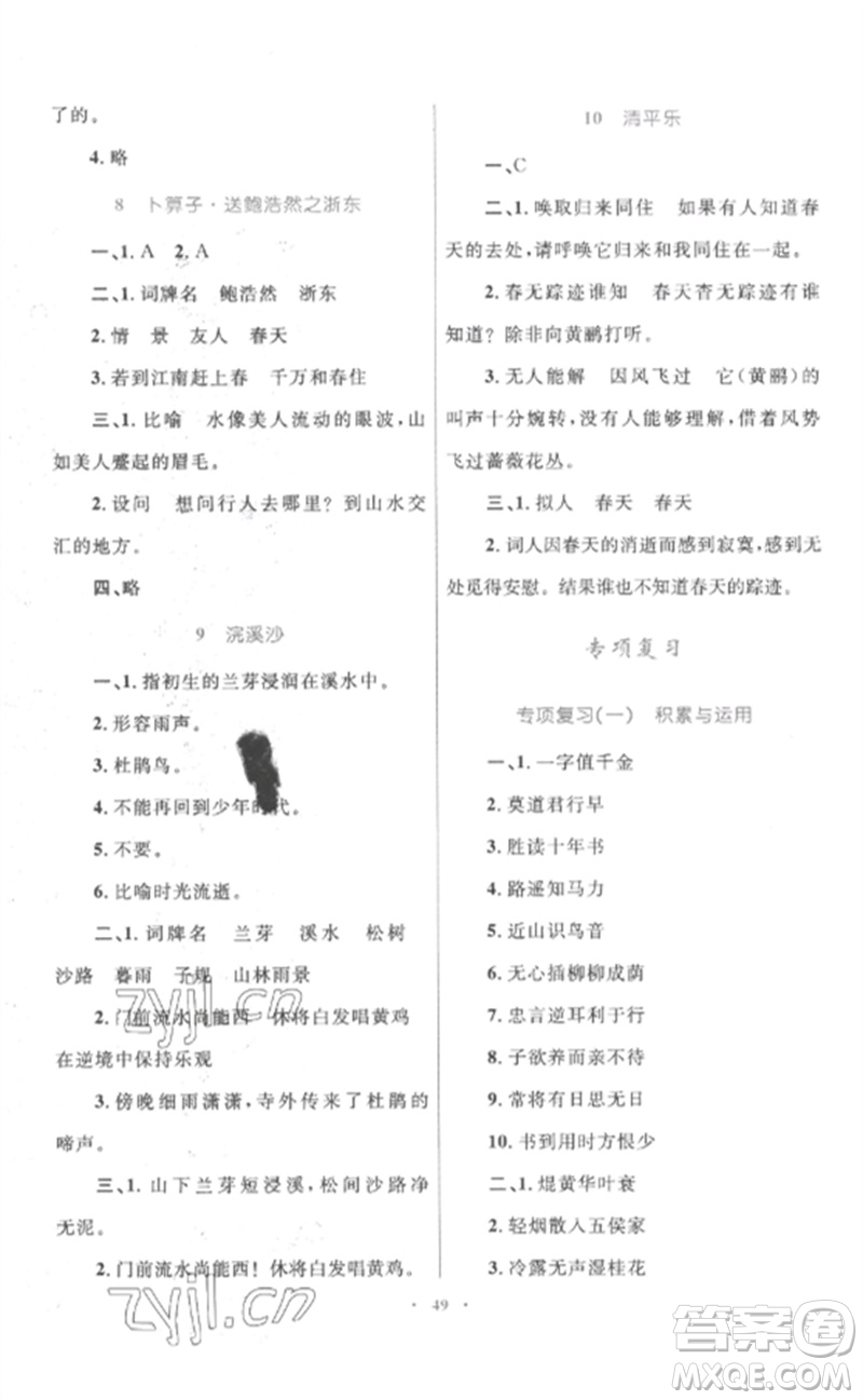 內(nèi)蒙古教育出版社2023小學(xué)同步學(xué)習(xí)目標(biāo)與檢測(cè)六年級(jí)語(yǔ)文下冊(cè)人教版參考答案