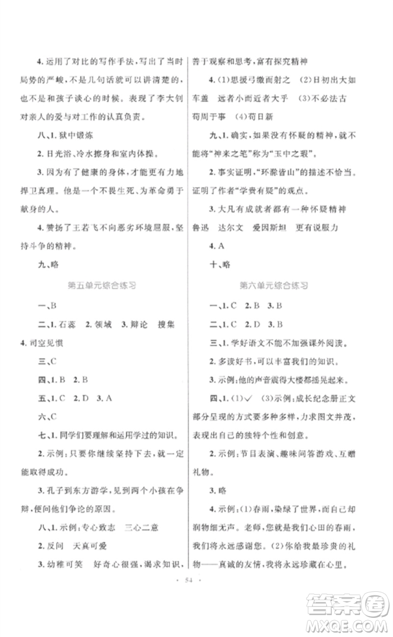 內(nèi)蒙古教育出版社2023小學(xué)同步學(xué)習(xí)目標(biāo)與檢測(cè)六年級(jí)語(yǔ)文下冊(cè)人教版參考答案