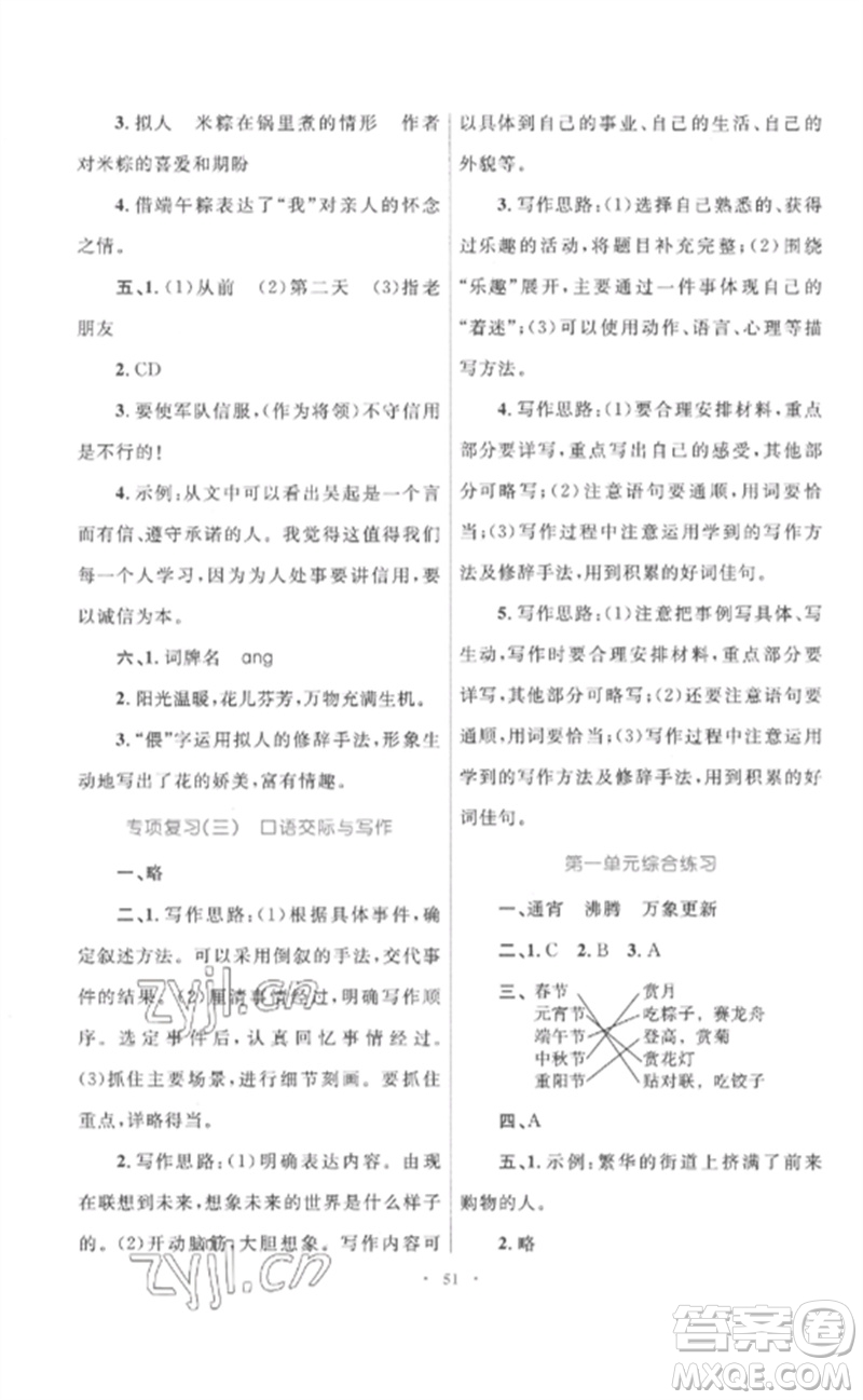 內(nèi)蒙古教育出版社2023小學(xué)同步學(xué)習(xí)目標(biāo)與檢測(cè)六年級(jí)語(yǔ)文下冊(cè)人教版參考答案