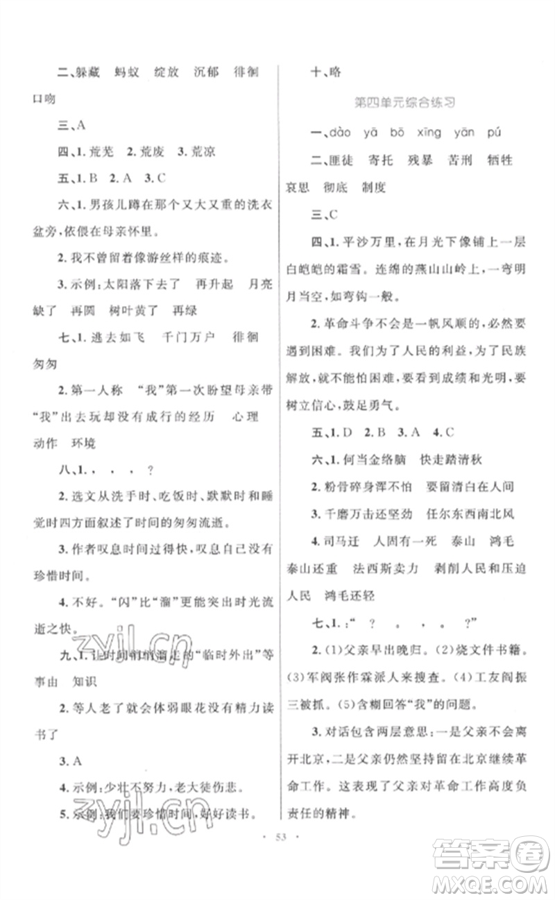 內(nèi)蒙古教育出版社2023小學(xué)同步學(xué)習(xí)目標(biāo)與檢測(cè)六年級(jí)語(yǔ)文下冊(cè)人教版參考答案