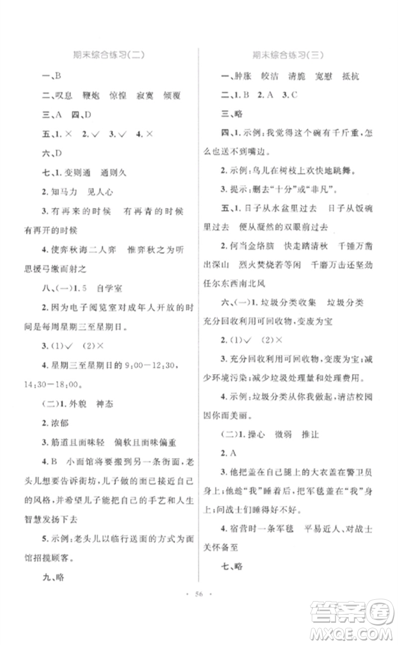 內(nèi)蒙古教育出版社2023小學(xué)同步學(xué)習(xí)目標(biāo)與檢測(cè)六年級(jí)語(yǔ)文下冊(cè)人教版參考答案