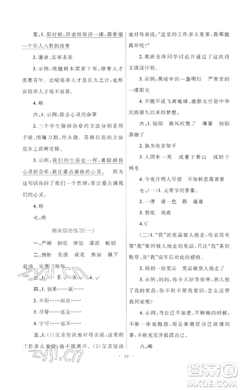 內(nèi)蒙古教育出版社2023小學(xué)同步學(xué)習(xí)目標(biāo)與檢測(cè)六年級(jí)語(yǔ)文下冊(cè)人教版參考答案