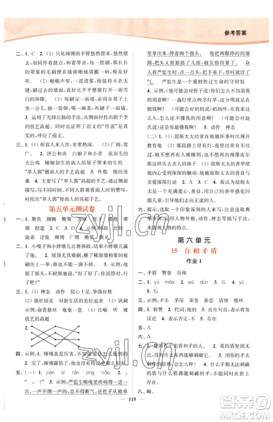 延邊大學(xué)出版社2023南通小題課時(shí)作業(yè)本五年級(jí)下冊(cè)語文人教版參考答案