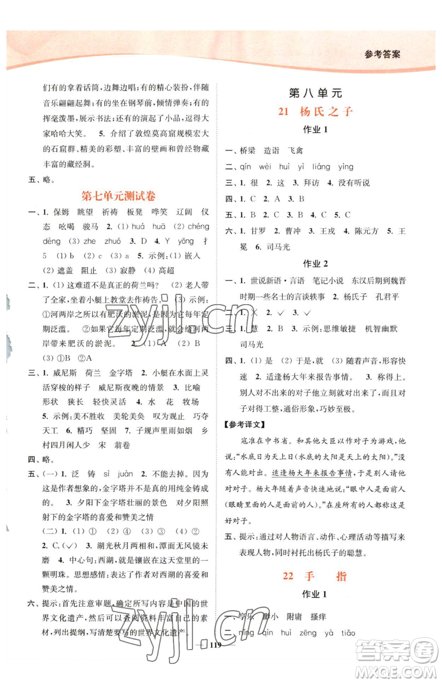 延邊大學(xué)出版社2023南通小題課時(shí)作業(yè)本五年級(jí)下冊(cè)語文人教版參考答案