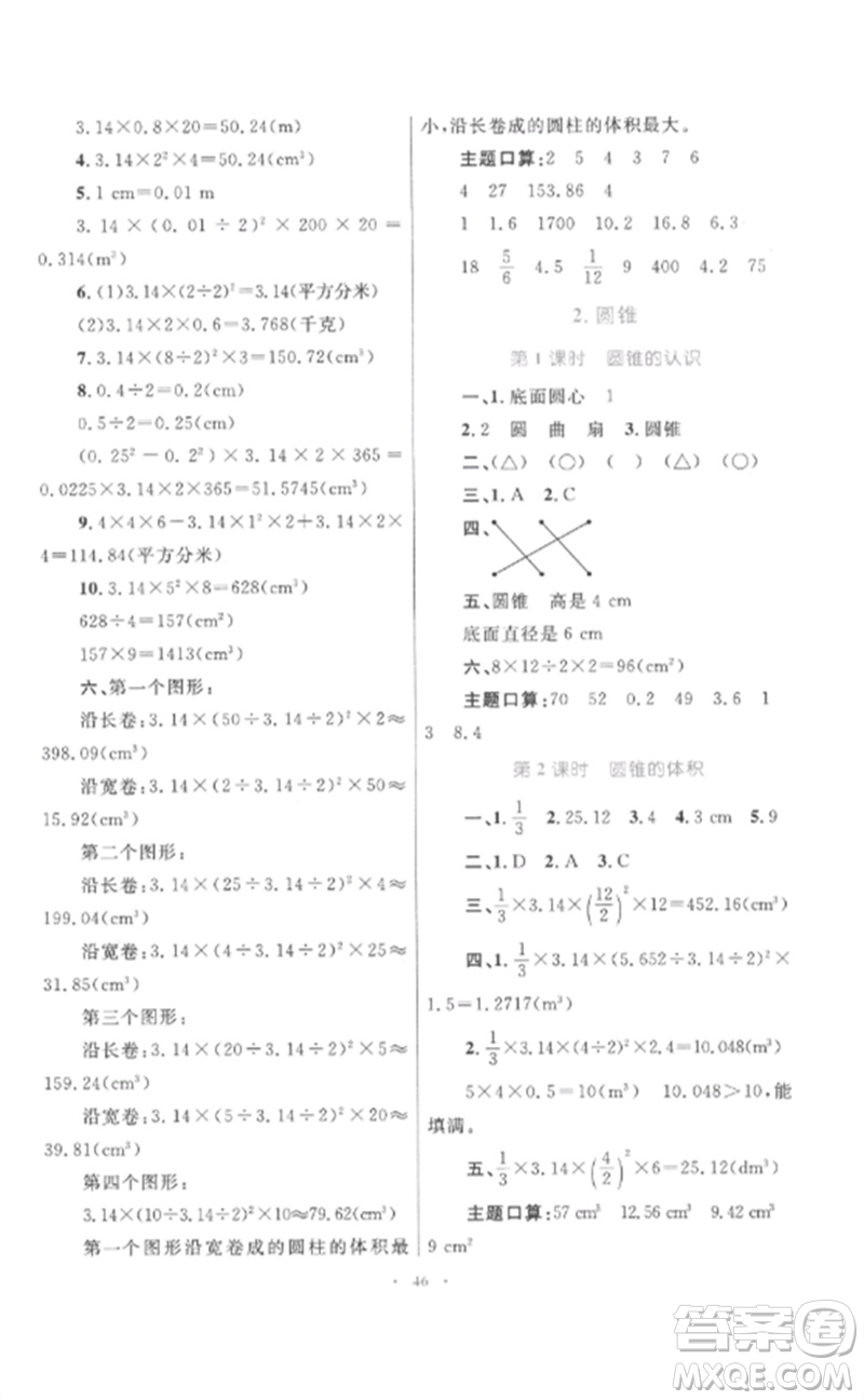 內(nèi)蒙古教育出版社2023小學(xué)同步學(xué)習(xí)目標(biāo)與檢測六年級數(shù)學(xué)下冊人教版參考答案