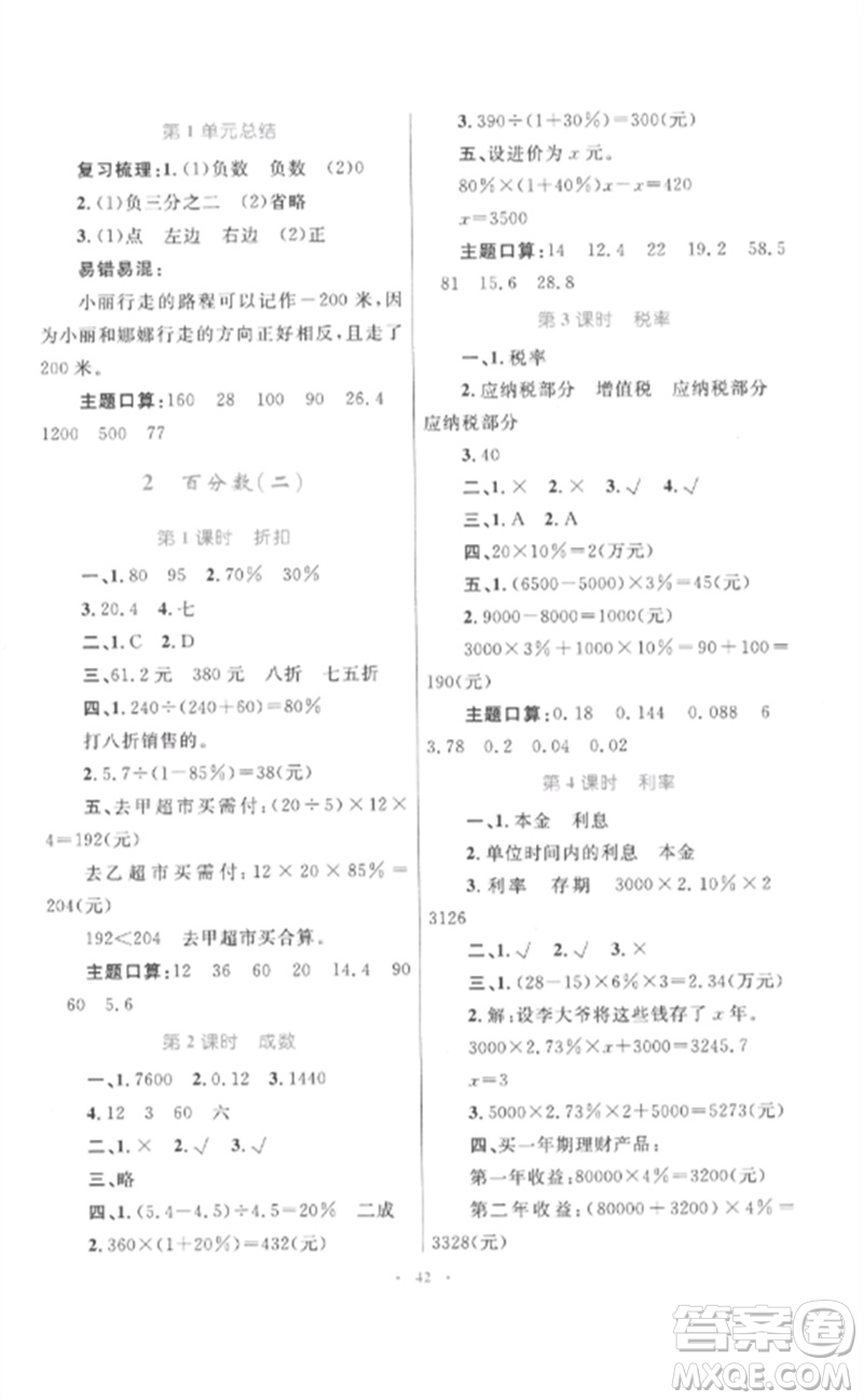 內(nèi)蒙古教育出版社2023小學(xué)同步學(xué)習(xí)目標(biāo)與檢測六年級數(shù)學(xué)下冊人教版參考答案