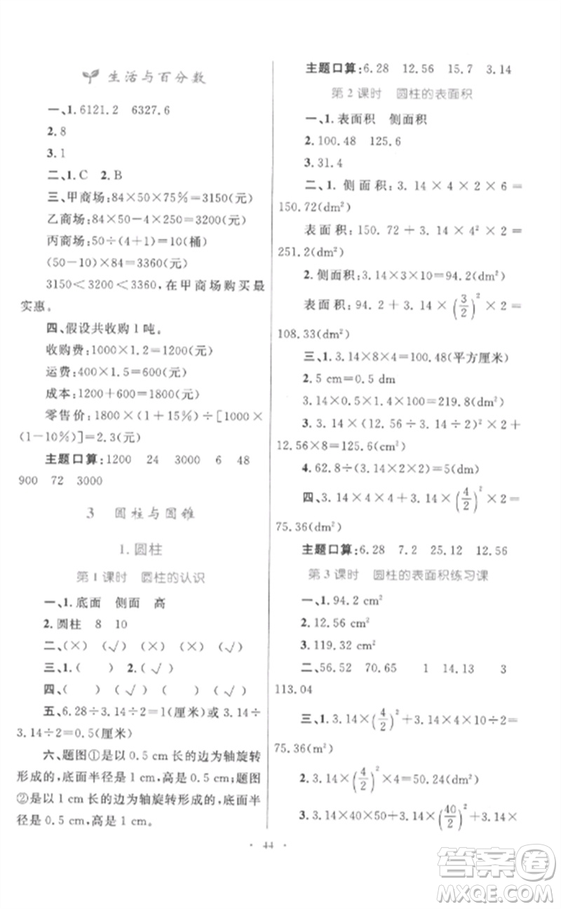 內(nèi)蒙古教育出版社2023小學(xué)同步學(xué)習(xí)目標(biāo)與檢測六年級數(shù)學(xué)下冊人教版參考答案