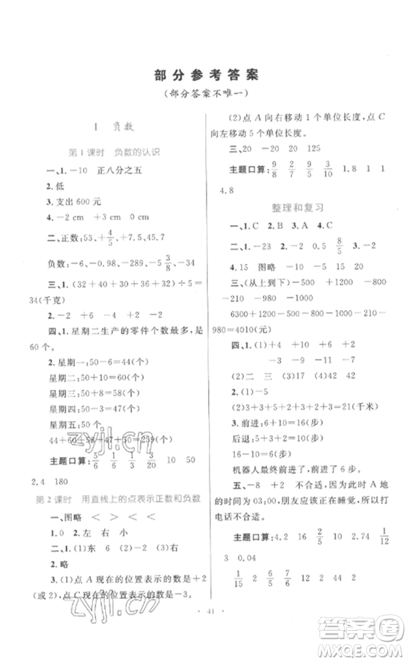 內(nèi)蒙古教育出版社2023小學(xué)同步學(xué)習(xí)目標(biāo)與檢測六年級數(shù)學(xué)下冊人教版參考答案