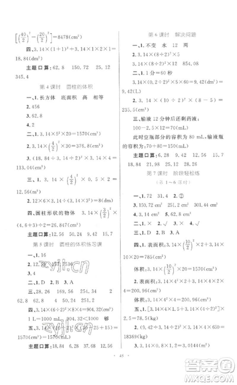 內(nèi)蒙古教育出版社2023小學(xué)同步學(xué)習(xí)目標(biāo)與檢測六年級數(shù)學(xué)下冊人教版參考答案