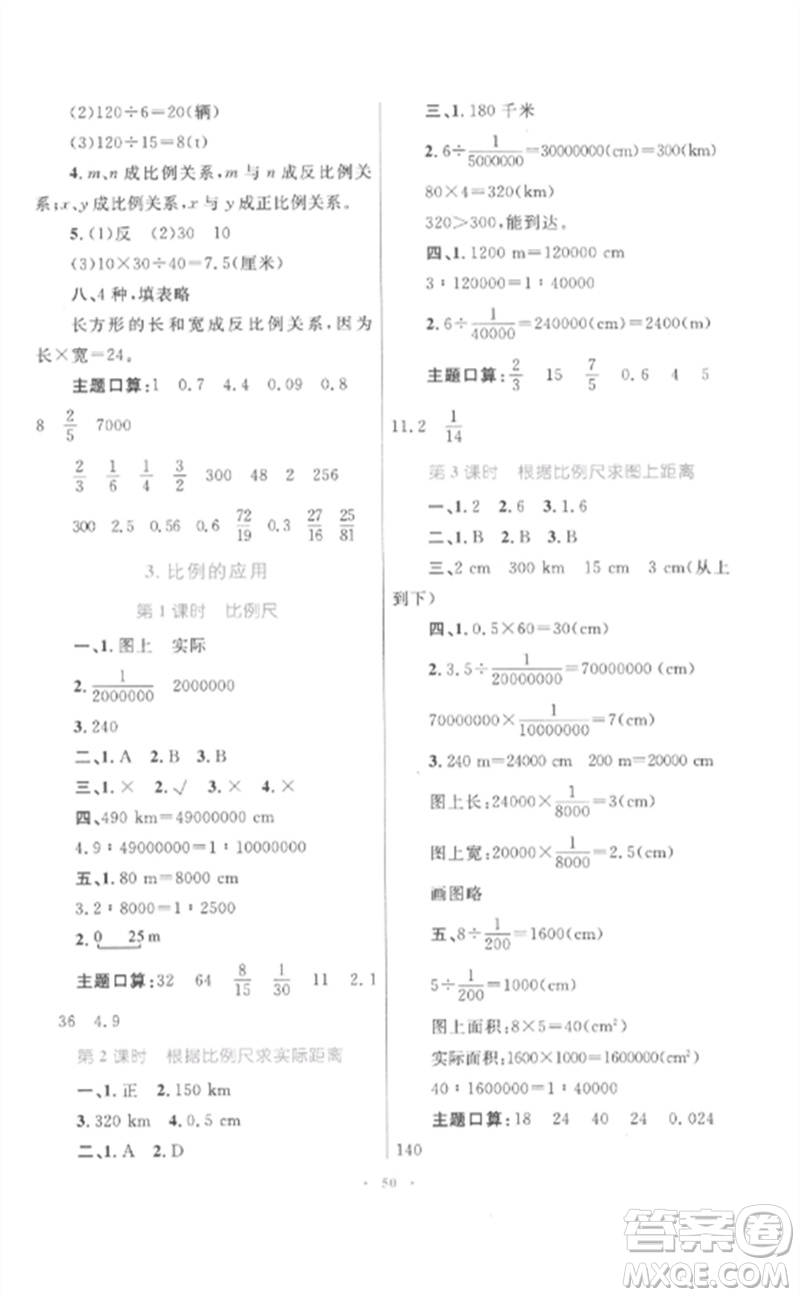 內(nèi)蒙古教育出版社2023小學(xué)同步學(xué)習(xí)目標(biāo)與檢測六年級數(shù)學(xué)下冊人教版參考答案