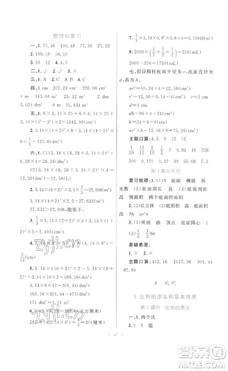 內(nèi)蒙古教育出版社2023小學(xué)同步學(xué)習(xí)目標(biāo)與檢測六年級數(shù)學(xué)下冊人教版參考答案