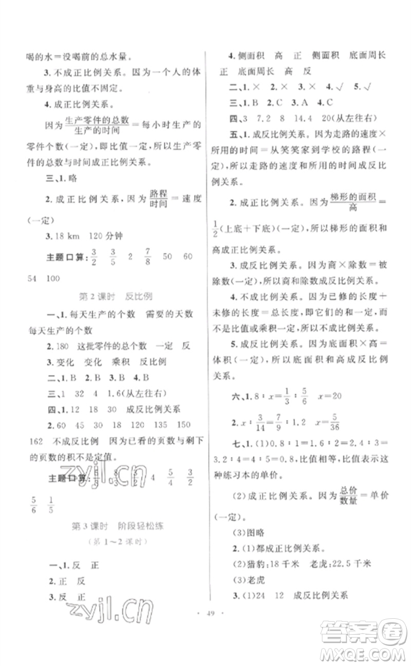 內(nèi)蒙古教育出版社2023小學(xué)同步學(xué)習(xí)目標(biāo)與檢測六年級數(shù)學(xué)下冊人教版參考答案