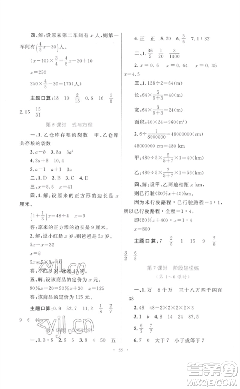 內(nèi)蒙古教育出版社2023小學(xué)同步學(xué)習(xí)目標(biāo)與檢測六年級數(shù)學(xué)下冊人教版參考答案