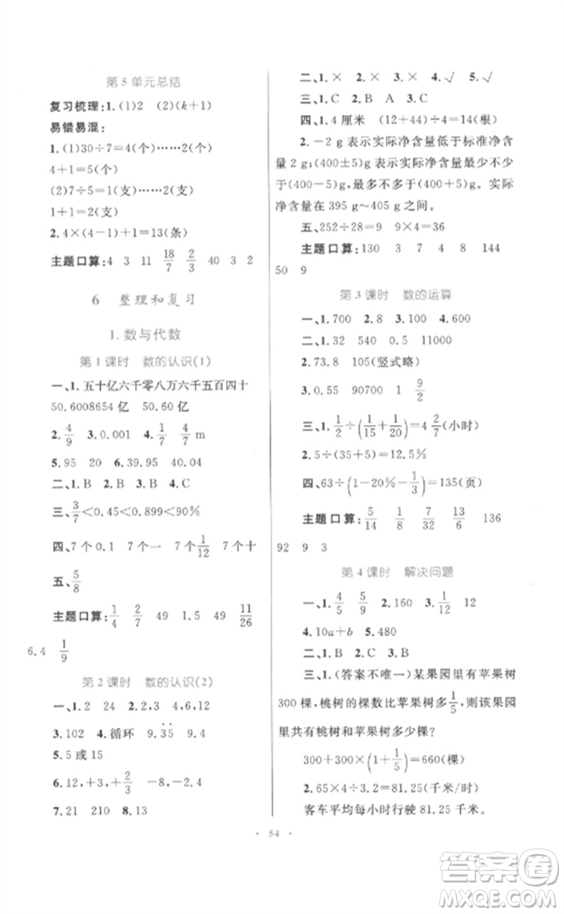 內(nèi)蒙古教育出版社2023小學(xué)同步學(xué)習(xí)目標(biāo)與檢測六年級數(shù)學(xué)下冊人教版參考答案