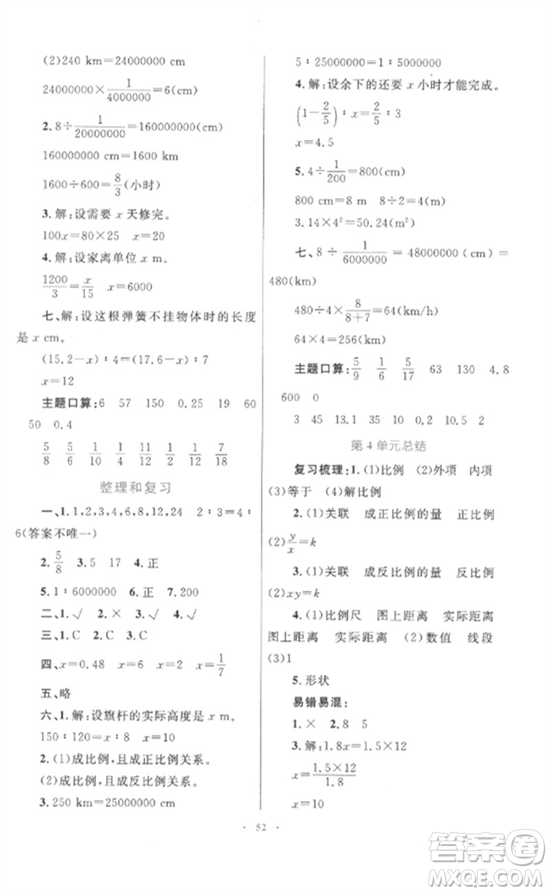 內(nèi)蒙古教育出版社2023小學(xué)同步學(xué)習(xí)目標(biāo)與檢測六年級數(shù)學(xué)下冊人教版參考答案