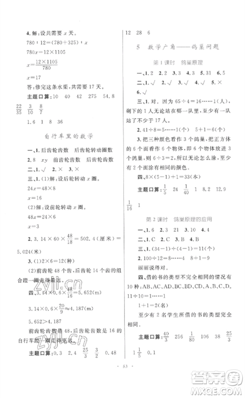 內(nèi)蒙古教育出版社2023小學(xué)同步學(xué)習(xí)目標(biāo)與檢測六年級數(shù)學(xué)下冊人教版參考答案