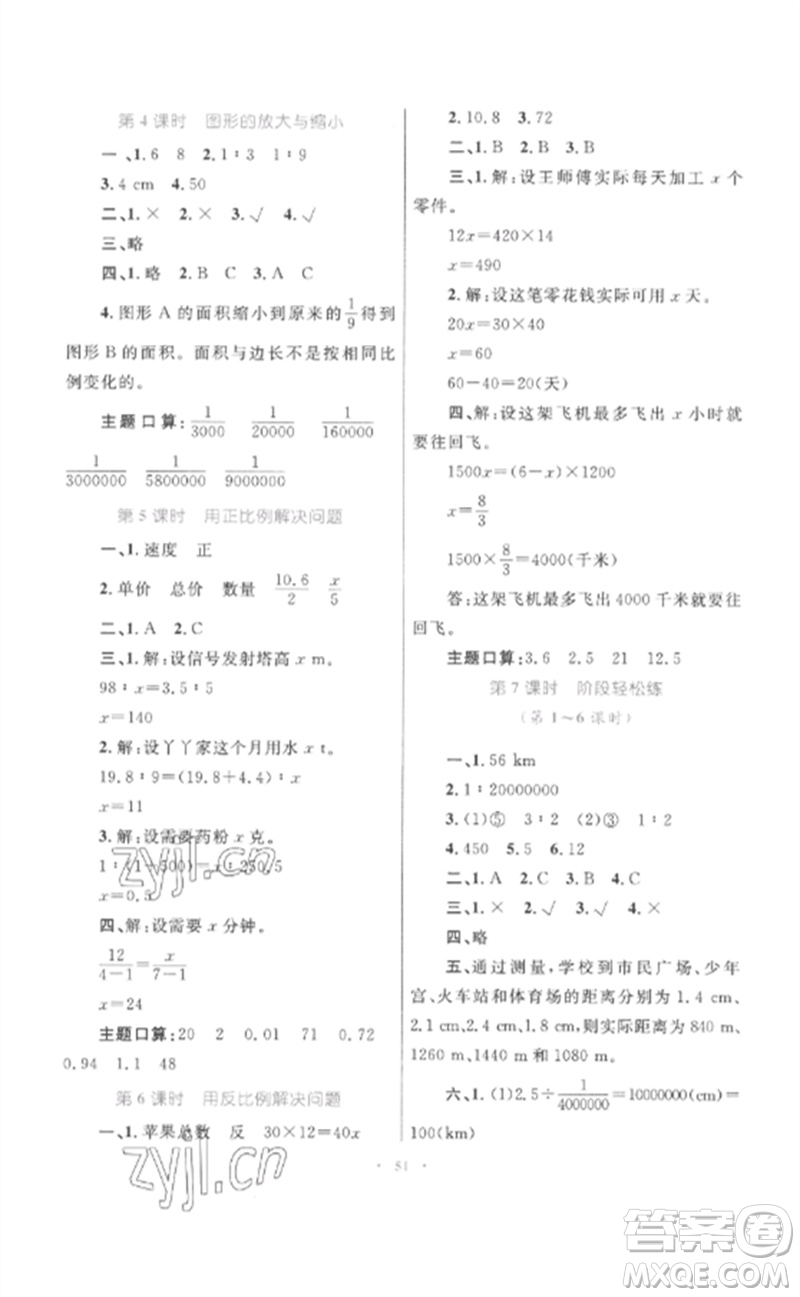 內(nèi)蒙古教育出版社2023小學(xué)同步學(xué)習(xí)目標(biāo)與檢測六年級數(shù)學(xué)下冊人教版參考答案