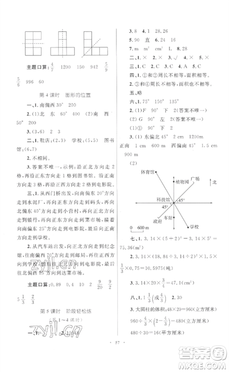 內(nèi)蒙古教育出版社2023小學(xué)同步學(xué)習(xí)目標(biāo)與檢測六年級數(shù)學(xué)下冊人教版參考答案