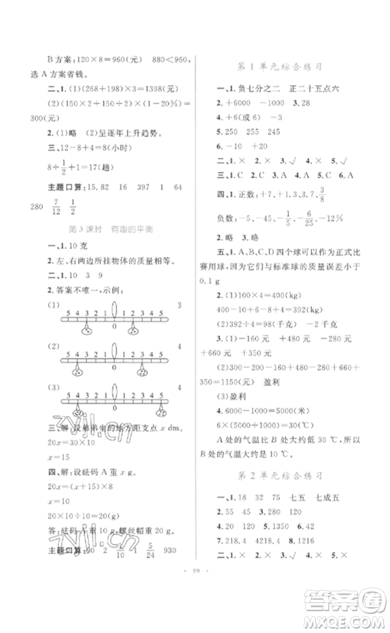 內(nèi)蒙古教育出版社2023小學(xué)同步學(xué)習(xí)目標(biāo)與檢測六年級數(shù)學(xué)下冊人教版參考答案