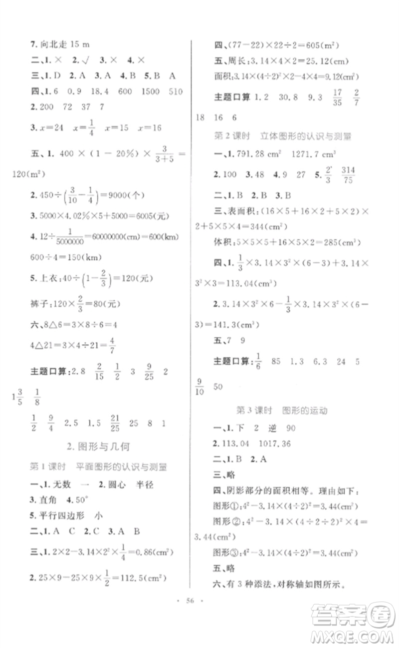 內(nèi)蒙古教育出版社2023小學(xué)同步學(xué)習(xí)目標(biāo)與檢測六年級數(shù)學(xué)下冊人教版參考答案