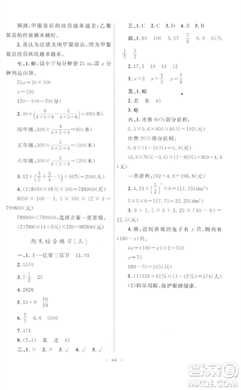 內(nèi)蒙古教育出版社2023小學(xué)同步學(xué)習(xí)目標(biāo)與檢測六年級數(shù)學(xué)下冊人教版參考答案