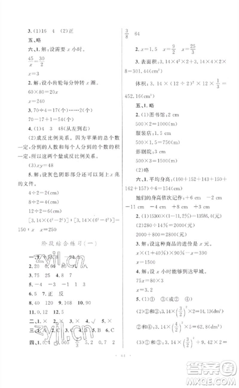 內(nèi)蒙古教育出版社2023小學(xué)同步學(xué)習(xí)目標(biāo)與檢測六年級數(shù)學(xué)下冊人教版參考答案