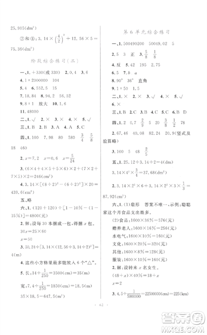 內(nèi)蒙古教育出版社2023小學(xué)同步學(xué)習(xí)目標(biāo)與檢測六年級數(shù)學(xué)下冊人教版參考答案