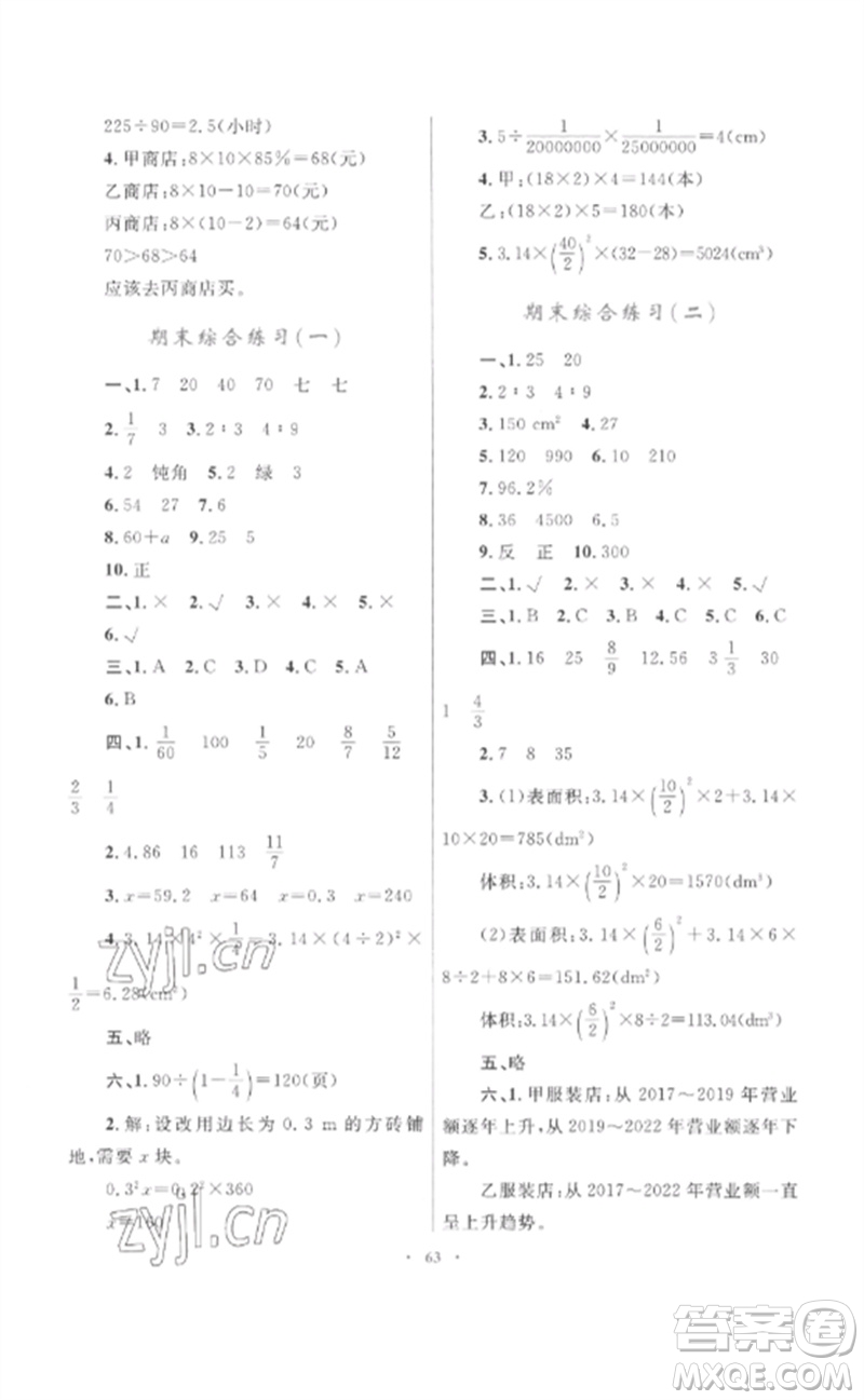 內(nèi)蒙古教育出版社2023小學(xué)同步學(xué)習(xí)目標(biāo)與檢測六年級數(shù)學(xué)下冊人教版參考答案