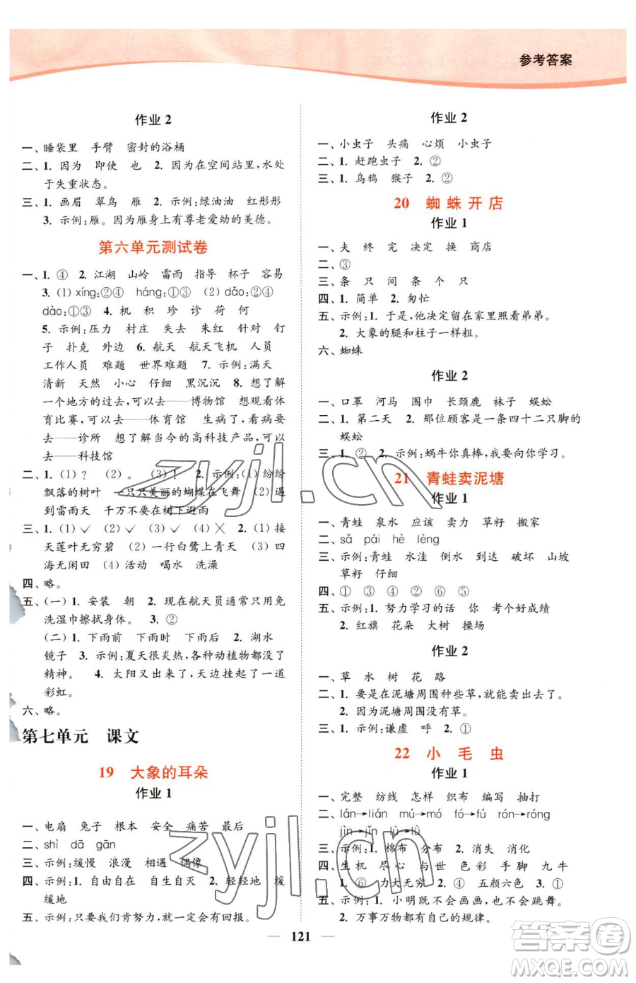 延邊大學出版社2023南通小題課時作業(yè)本二年級下冊語文人教版參考答案