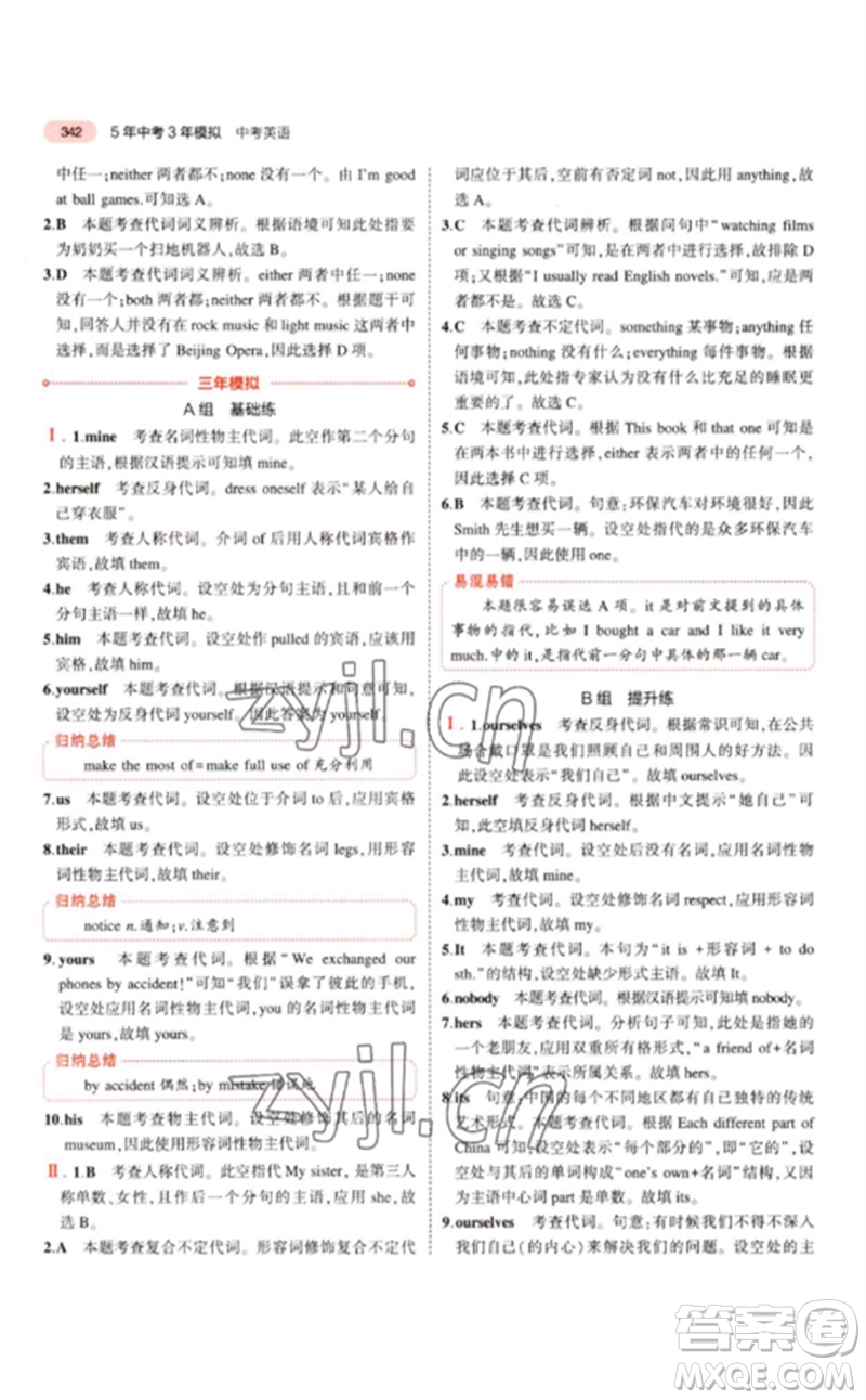 教育科學(xué)出版社2023年5年中考3年模擬九年級(jí)英語(yǔ)人教版浙江專(zhuān)版參考答案