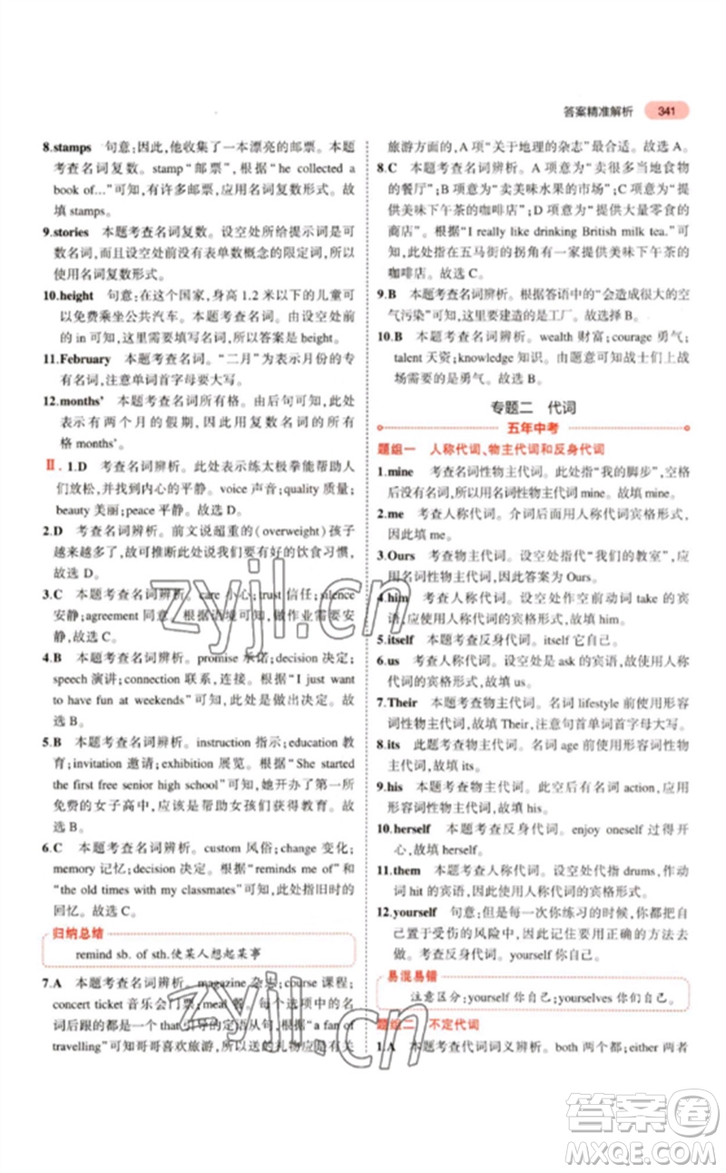 教育科學(xué)出版社2023年5年中考3年模擬九年級(jí)英語(yǔ)人教版浙江專(zhuān)版參考答案