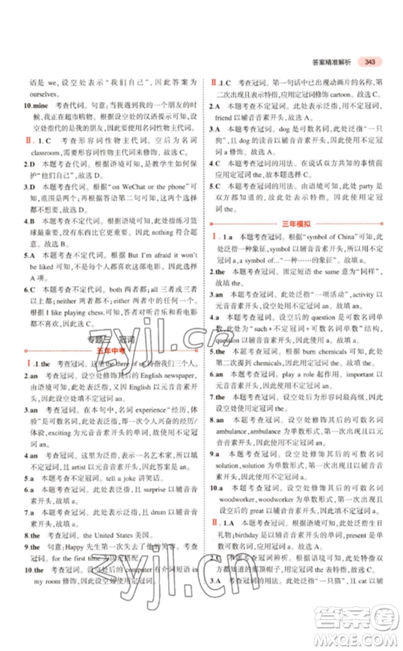 教育科學(xué)出版社2023年5年中考3年模擬九年級(jí)英語(yǔ)人教版浙江專(zhuān)版參考答案