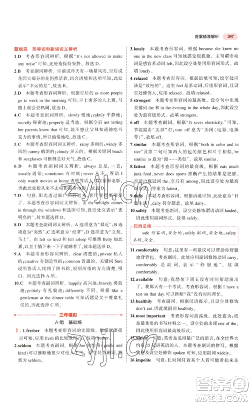 教育科學(xué)出版社2023年5年中考3年模擬九年級(jí)英語(yǔ)人教版浙江專(zhuān)版參考答案