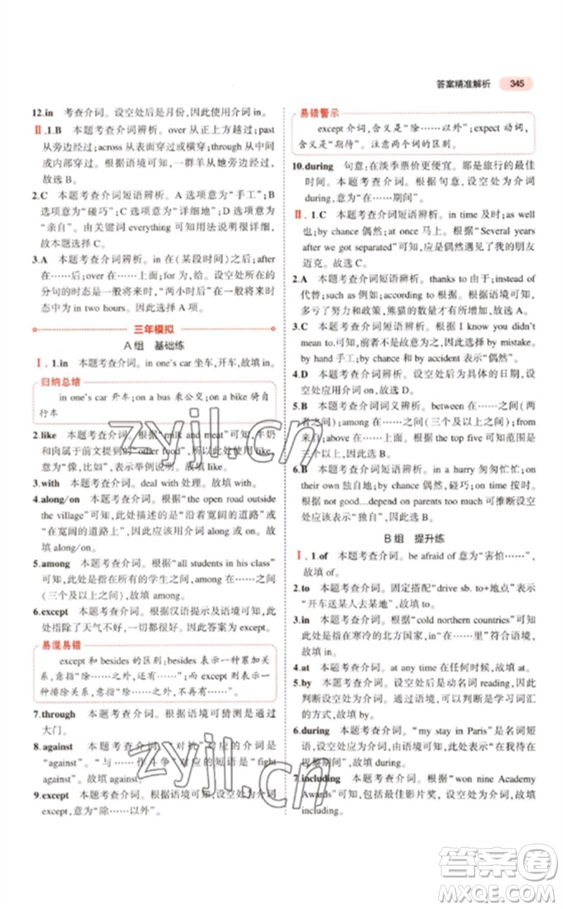 教育科學(xué)出版社2023年5年中考3年模擬九年級(jí)英語(yǔ)人教版浙江專(zhuān)版參考答案